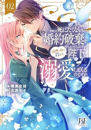 鉄の女だと嫌われていたのに、冷徹公爵にループ前から溺愛されて